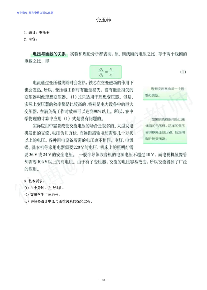 高中物理教师资格证面试练习题_教资初高中_教资面试2025教资面试备考资料合集_教资面试资料合集_4、教资面试真题汇总_学科面试真题及答案_卢姨汇总版