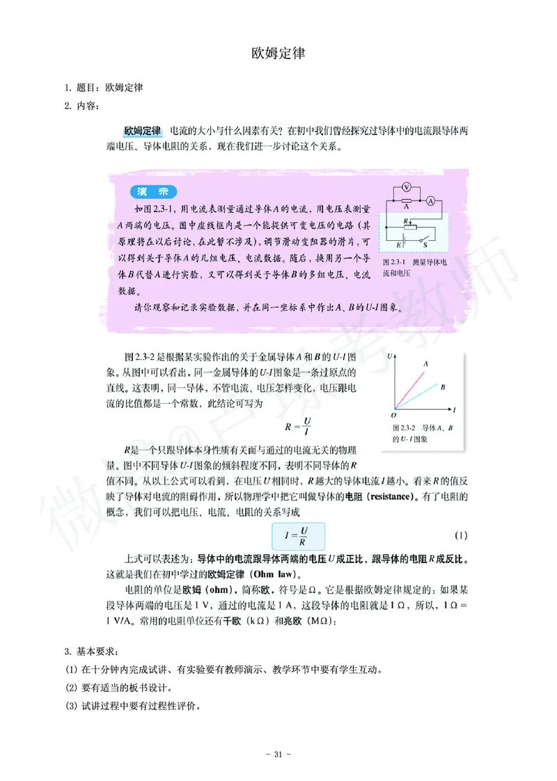 高中物理教师资格证面试练习题_教资初高中_教资面试2025教资面试备考资料合集_教资面试资料合集_4、教资面试真题汇总_学科面试真题及答案_卢姨汇总版