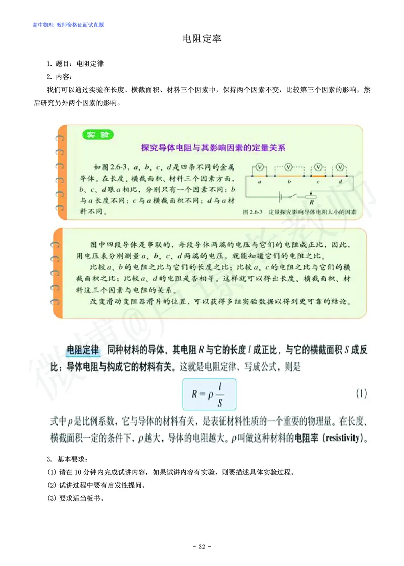 高中物理教师资格证面试练习题_教资初高中_教资面试2025教资面试备考资料合集_教资面试资料合集_4、教资面试真题汇总_学科面试真题及答案_卢姨汇总版
