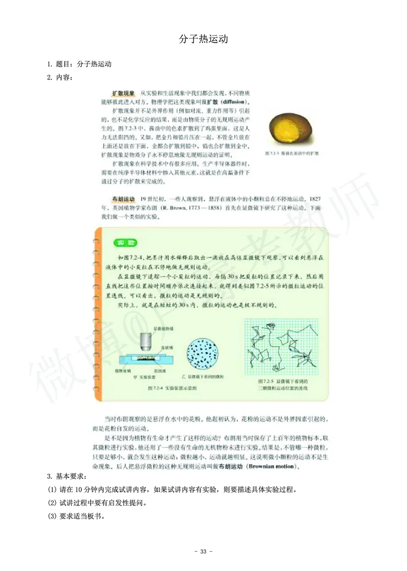 高中物理教师资格证面试练习题_教资初高中_教资面试2025教资面试备考资料合集_教资面试资料合集_4、教资面试真题汇总_学科面试真题及答案_卢姨汇总版