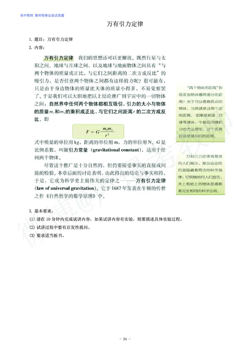 高中物理教师资格证面试练习题_教资初高中_教资面试2025教资面试备考资料合集_教资面试资料合集_4、教资面试真题汇总_学科面试真题及答案_卢姨汇总版