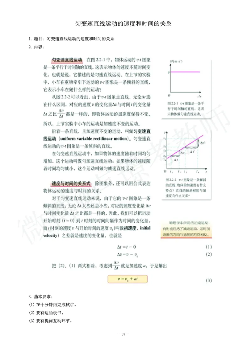 高中物理教师资格证面试练习题_教资初高中_教资面试2025教资面试备考资料合集_教资面试资料合集_4、教资面试真题汇总_学科面试真题及答案_卢姨汇总版