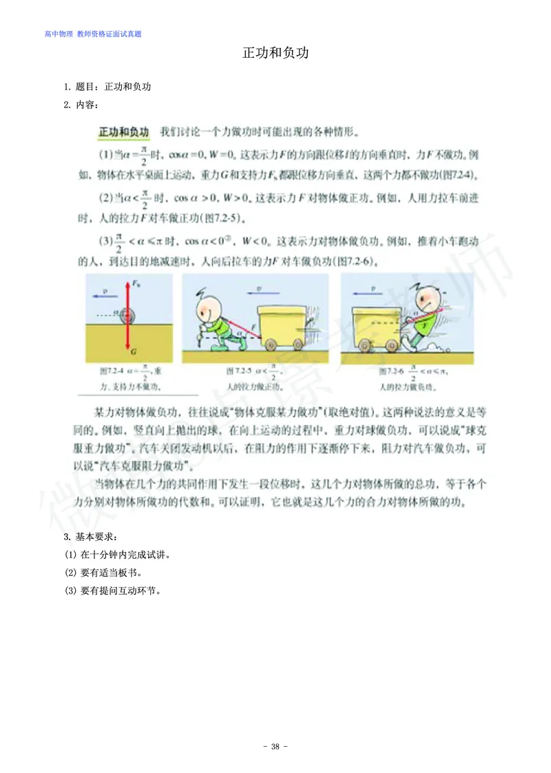 高中物理教师资格证面试练习题_教资初高中_教资面试2025教资面试备考资料合集_教资面试资料合集_4、教资面试真题汇总_学科面试真题及答案_卢姨汇总版