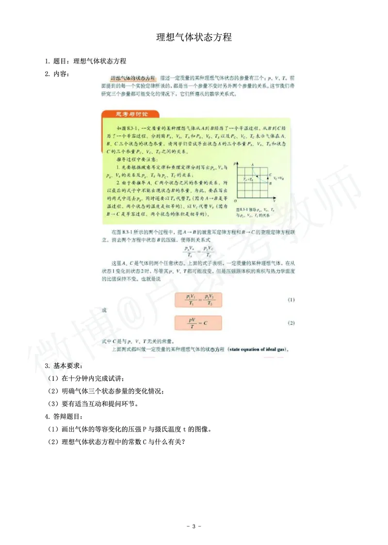 高中物理教师资格证面试练习题_教资初高中_教资面试2025教资面试备考资料合集_教资面试资料合集_4、教资面试真题汇总_学科面试真题及答案_卢姨汇总版