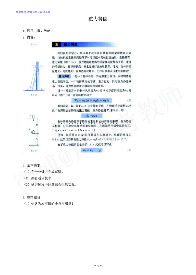 高中物理教师资格证面试练习题_教资初高中_教资面试2025教资面试备考资料合集_教资面试资料合集_4、教资面试真题汇总_学科面试真题及答案_卢姨汇总版