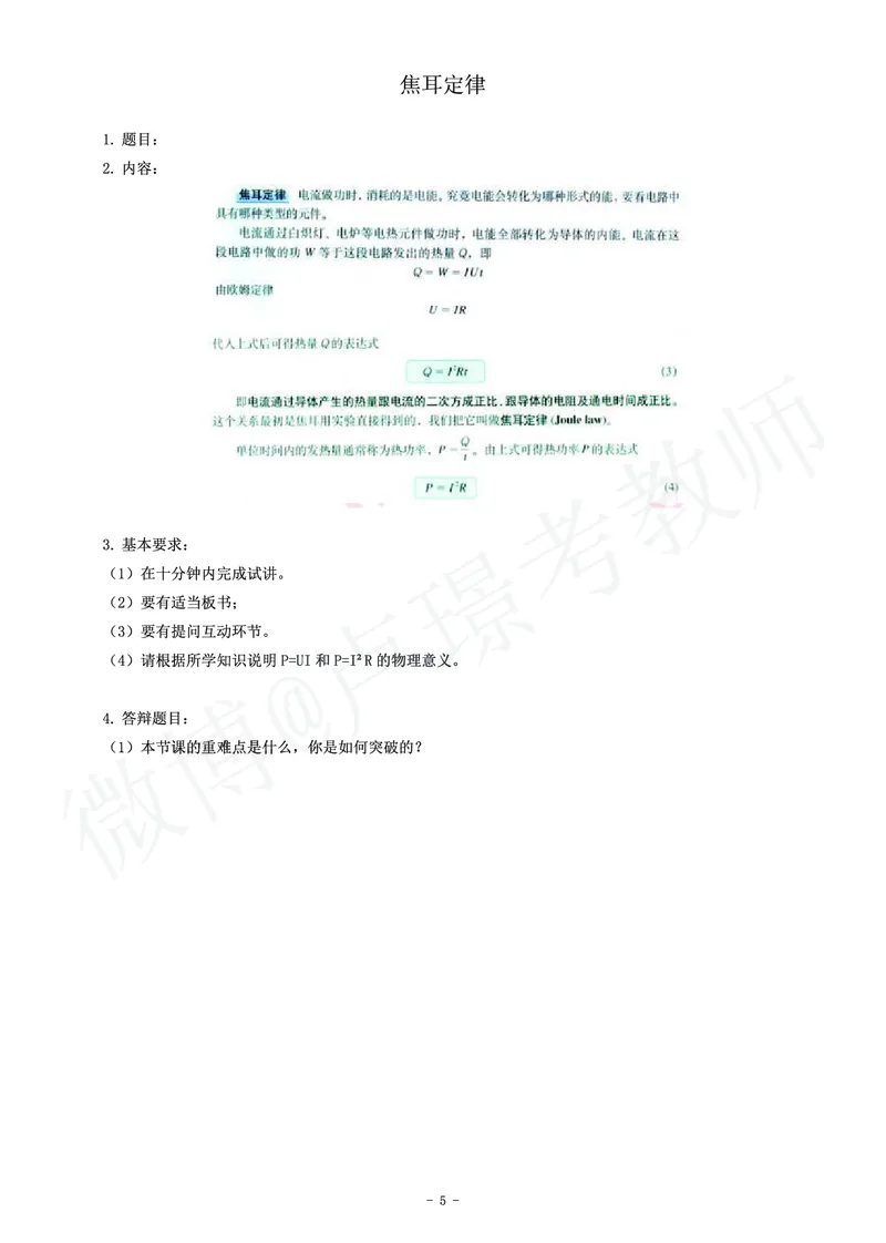 高中物理教师资格证面试练习题_教资初高中_教资面试2025教资面试备考资料合集_教资面试资料合集_4、教资面试真题汇总_学科面试真题及答案_卢姨汇总版