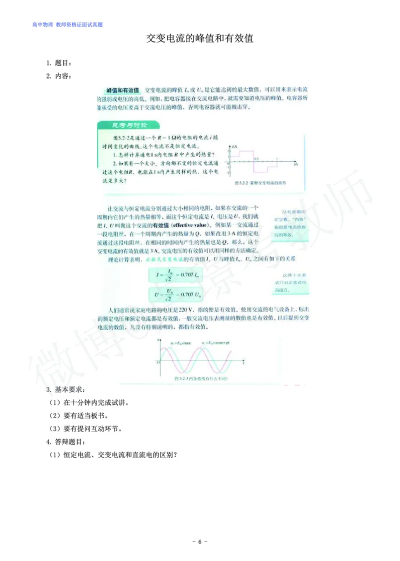 高中物理教师资格证面试练习题_教资初高中_教资面试2025教资面试备考资料合集_教资面试资料合集_4、教资面试真题汇总_学科面试真题及答案_卢姨汇总版