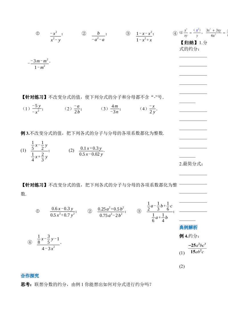 15.1.2分式的基本性质（导学案）-（人教版）_初中数学_八年级数学上册（人教版）_老课标资料_导学案