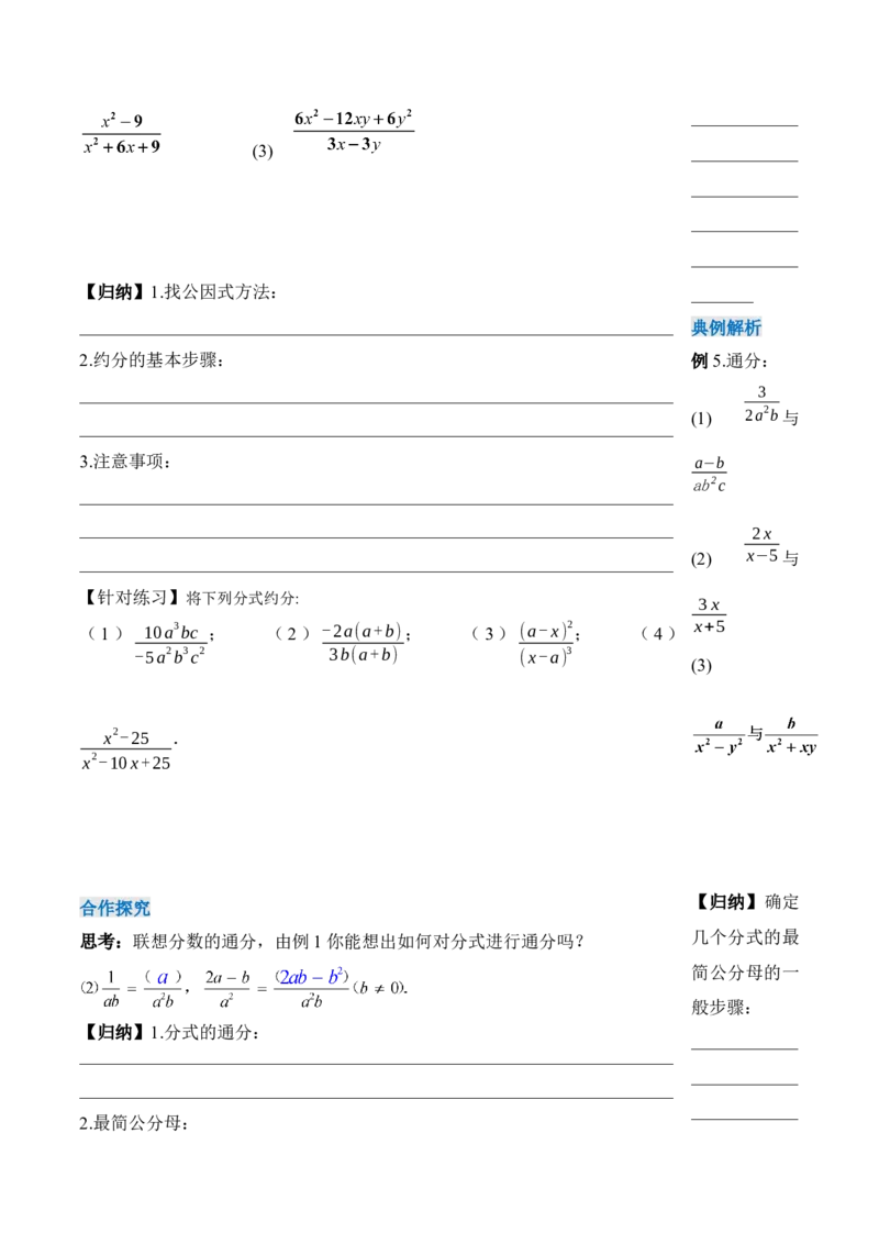 15.1.2分式的基本性质（导学案）-（人教版）_初中数学_八年级数学上册（人教版）_老课标资料_导学案