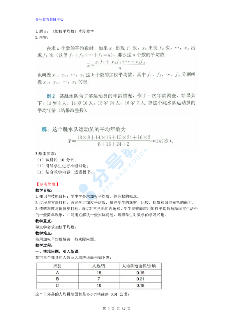 数学_教资初高中_教资面试2025教资面试备考资料合集_教资面试资料合集_9、25上教资面试最后十道题_25上初中教资面试最后十道题
