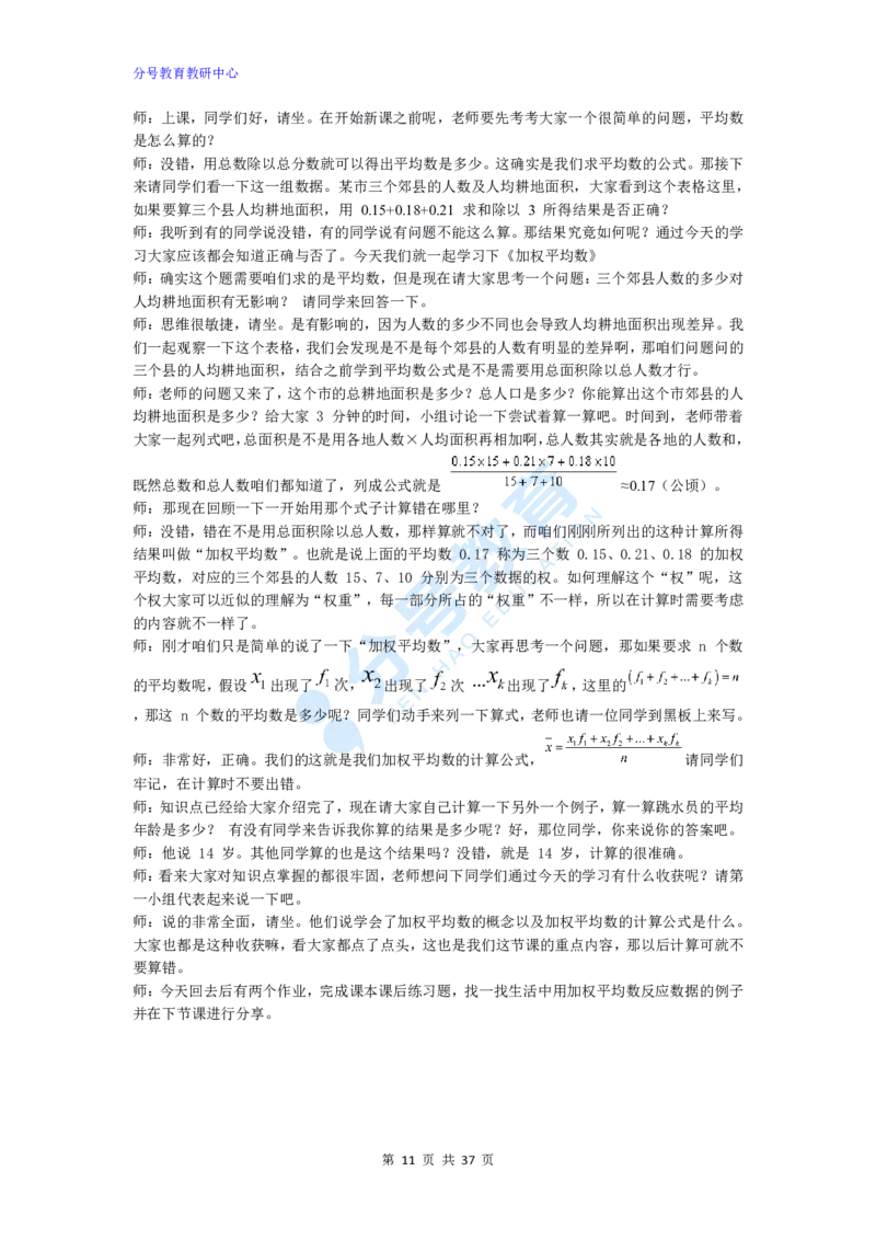 数学_教资初高中_教资面试2025教资面试备考资料合集_教资面试资料合集_9、25上教资面试最后十道题_25上初中教资面试最后十道题