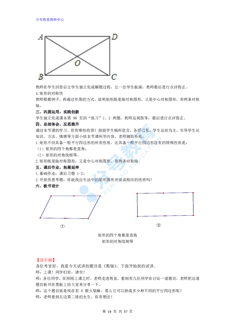 数学_教资初高中_教资面试2025教资面试备考资料合集_教资面试资料合集_9、25上教资面试最后十道题_25上初中教资面试最后十道题