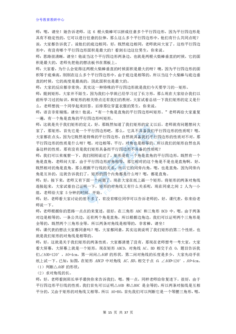 数学_教资初高中_教资面试2025教资面试备考资料合集_教资面试资料合集_9、25上教资面试最后十道题_25上初中教资面试最后十道题