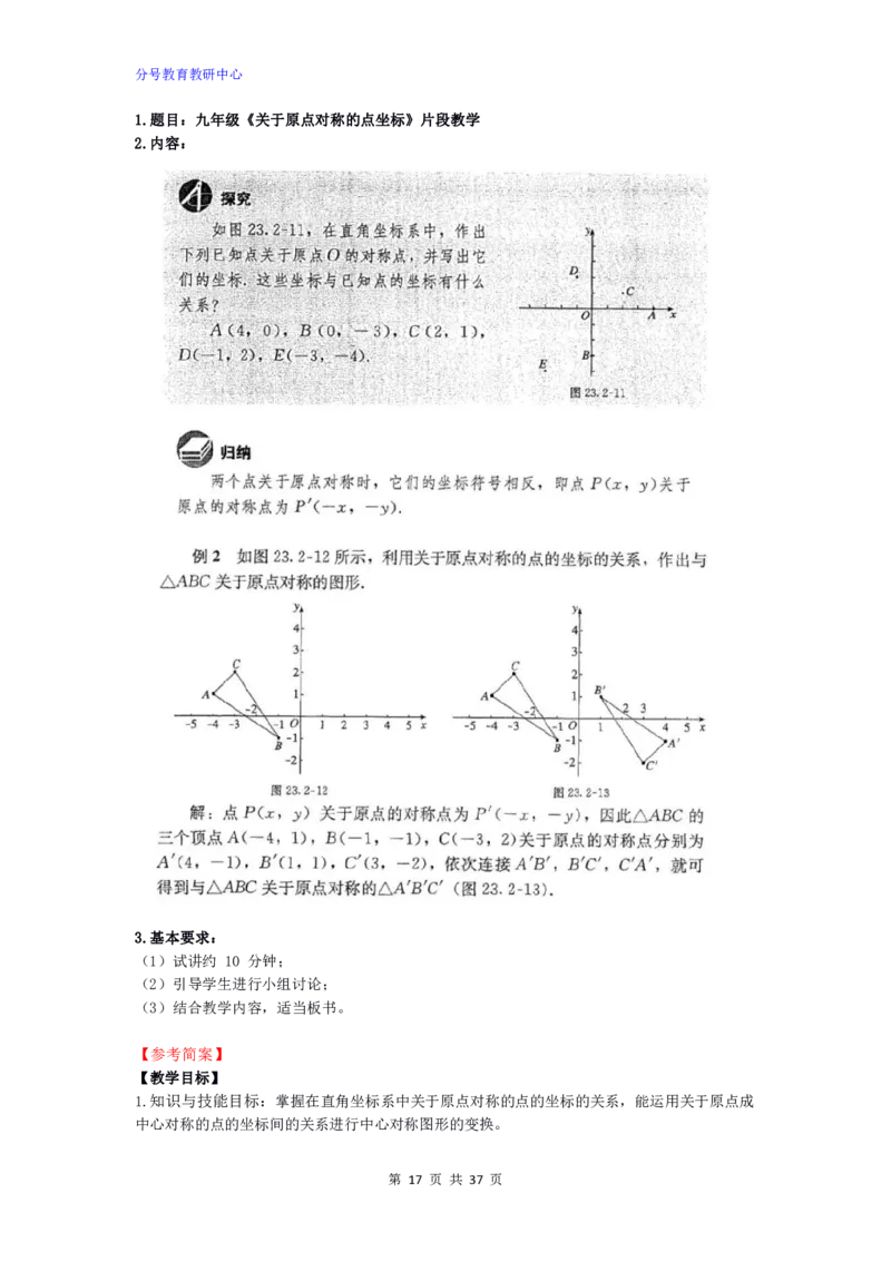 数学_教资初高中_教资面试2025教资面试备考资料合集_教资面试资料合集_9、25上教资面试最后十道题_25上初中教资面试最后十道题
