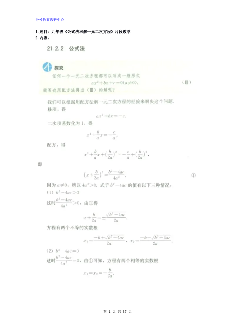 数学_教资初高中_教资面试2025教资面试备考资料合集_教资面试资料合集_9、25上教资面试最后十道题_25上初中教资面试最后十道题