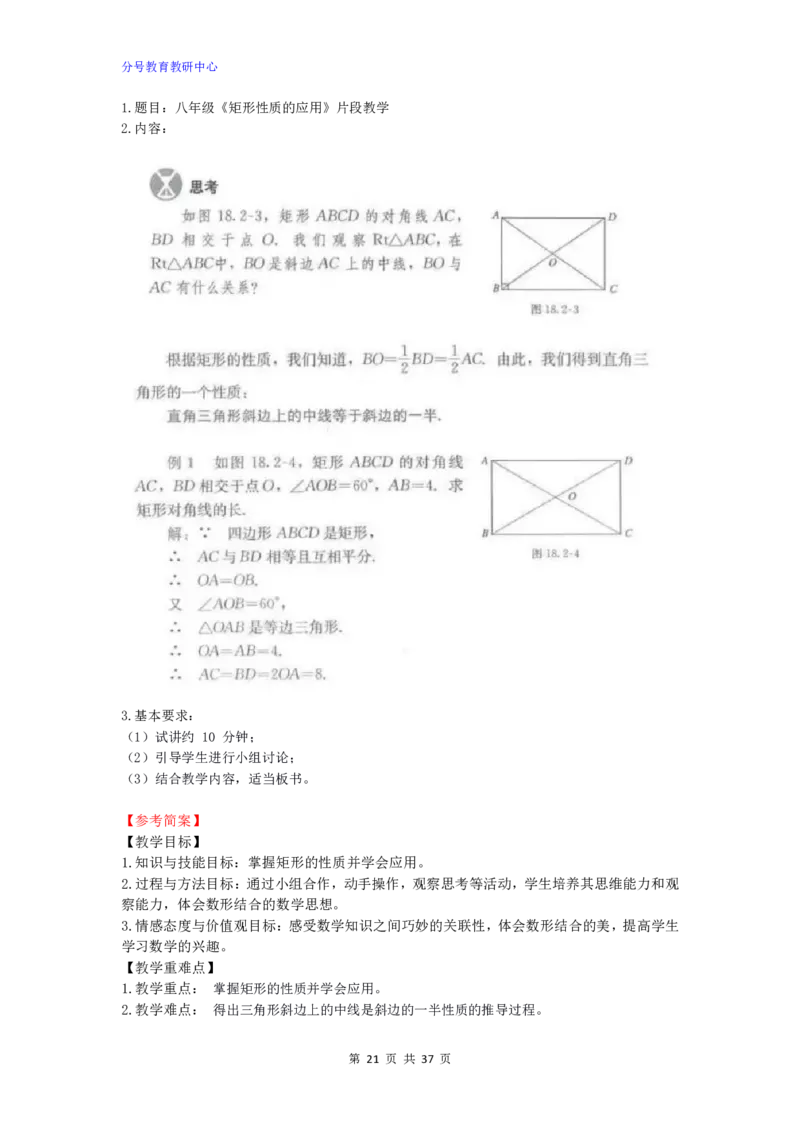 数学_教资初高中_教资面试2025教资面试备考资料合集_教资面试资料合集_9、25上教资面试最后十道题_25上初中教资面试最后十道题