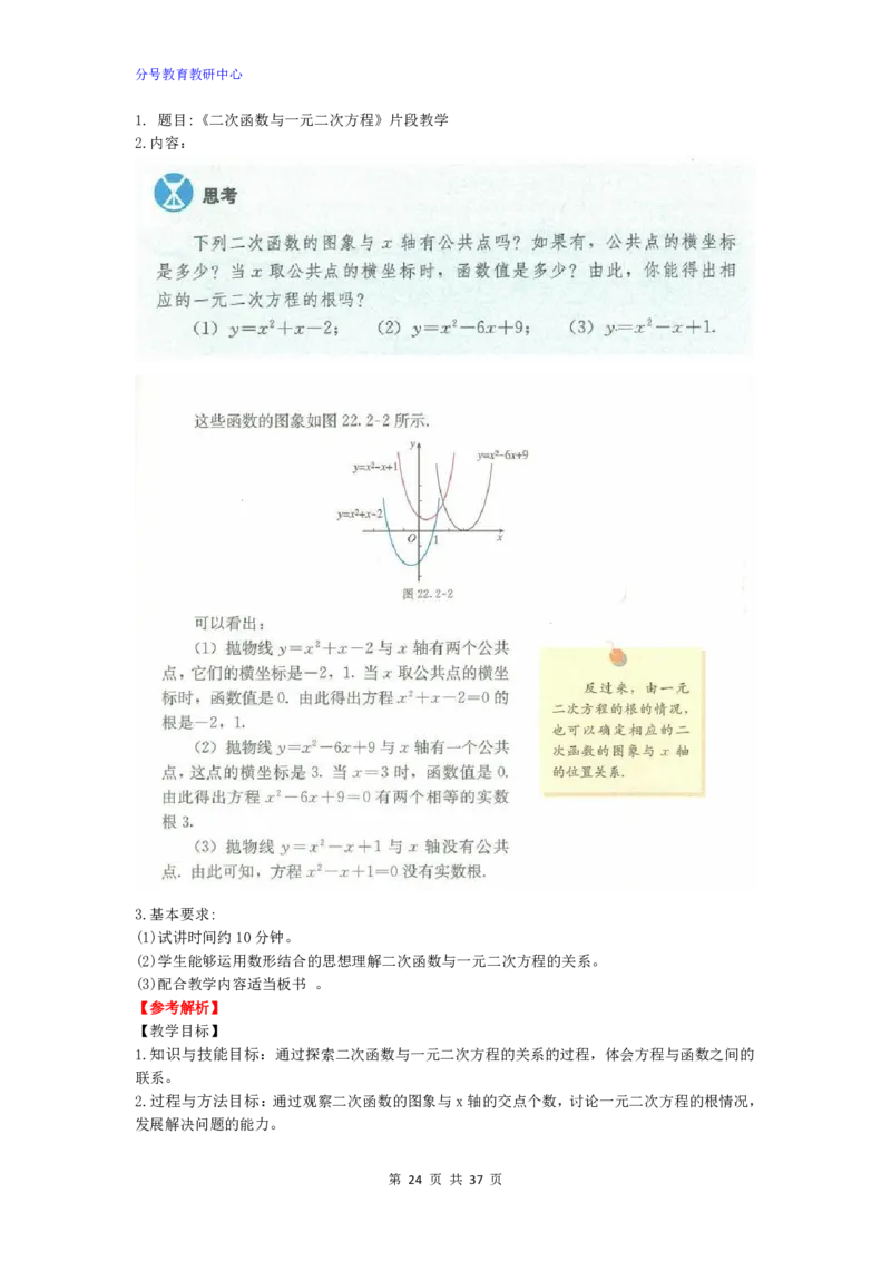 数学_教资初高中_教资面试2025教资面试备考资料合集_教资面试资料合集_9、25上教资面试最后十道题_25上初中教资面试最后十道题