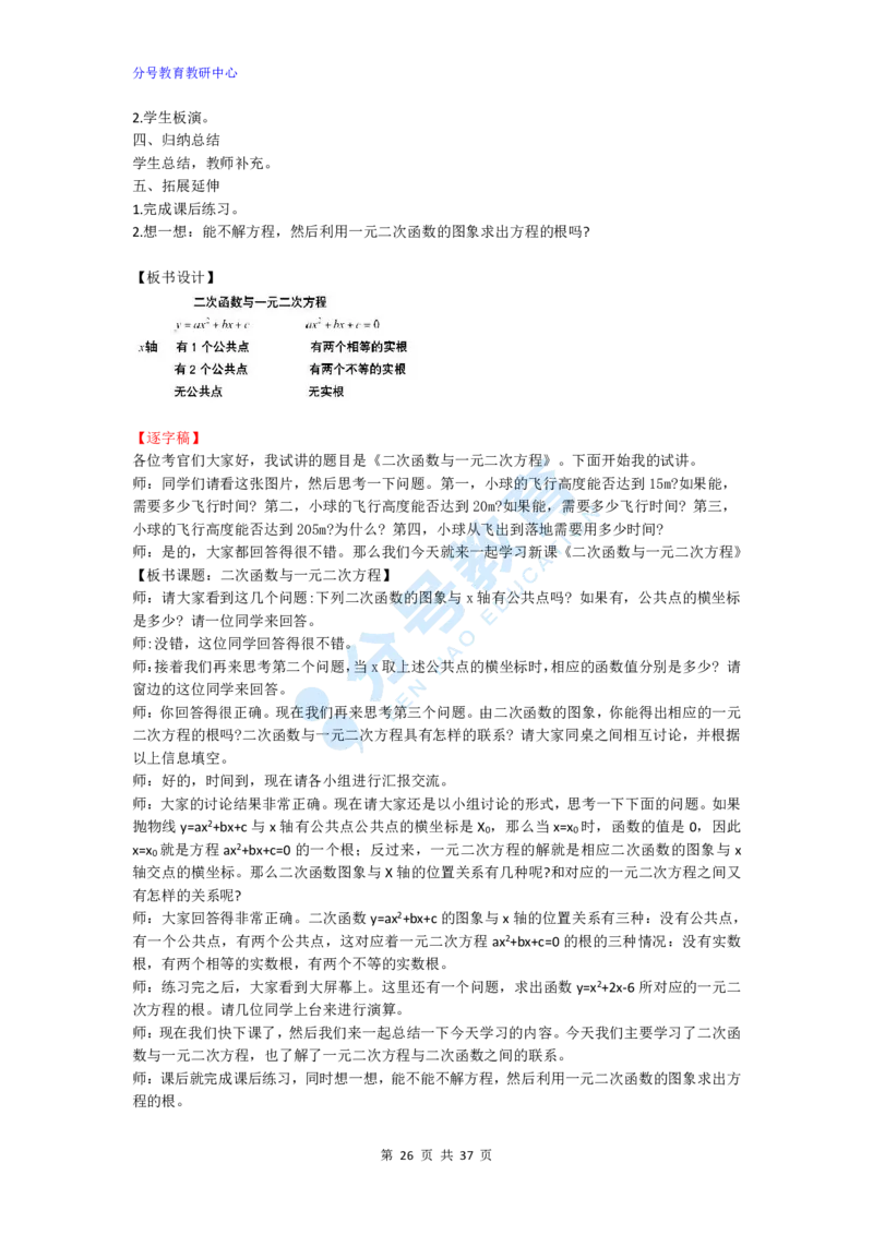 数学_教资初高中_教资面试2025教资面试备考资料合集_教资面试资料合集_9、25上教资面试最后十道题_25上初中教资面试最后十道题
