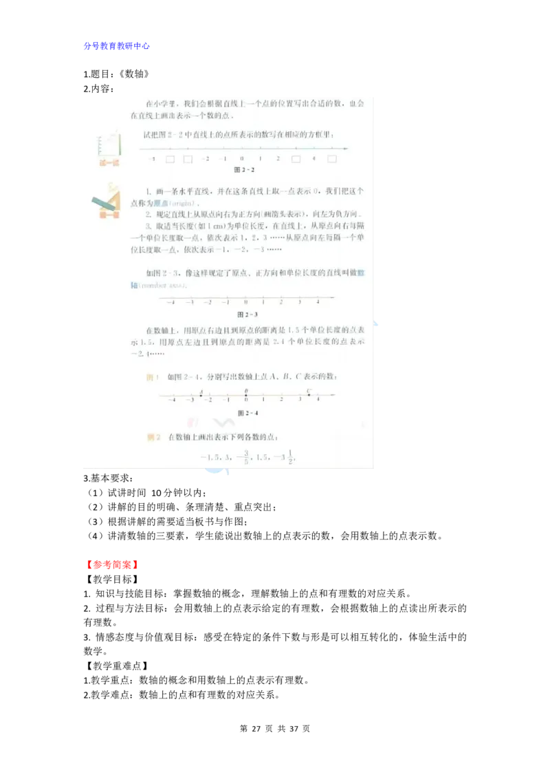 数学_教资初高中_教资面试2025教资面试备考资料合集_教资面试资料合集_9、25上教资面试最后十道题_25上初中教资面试最后十道题