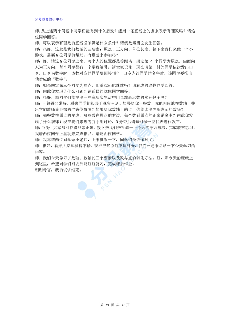 数学_教资初高中_教资面试2025教资面试备考资料合集_教资面试资料合集_9、25上教资面试最后十道题_25上初中教资面试最后十道题