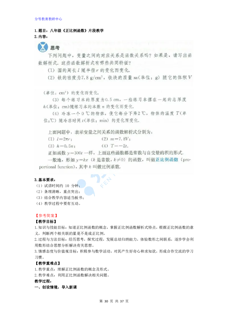 数学_教资初高中_教资面试2025教资面试备考资料合集_教资面试资料合集_9、25上教资面试最后十道题_25上初中教资面试最后十道题