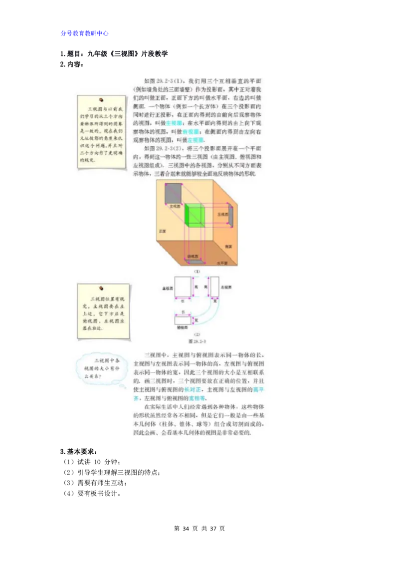数学_教资初高中_教资面试2025教资面试备考资料合集_教资面试资料合集_9、25上教资面试最后十道题_25上初中教资面试最后十道题
