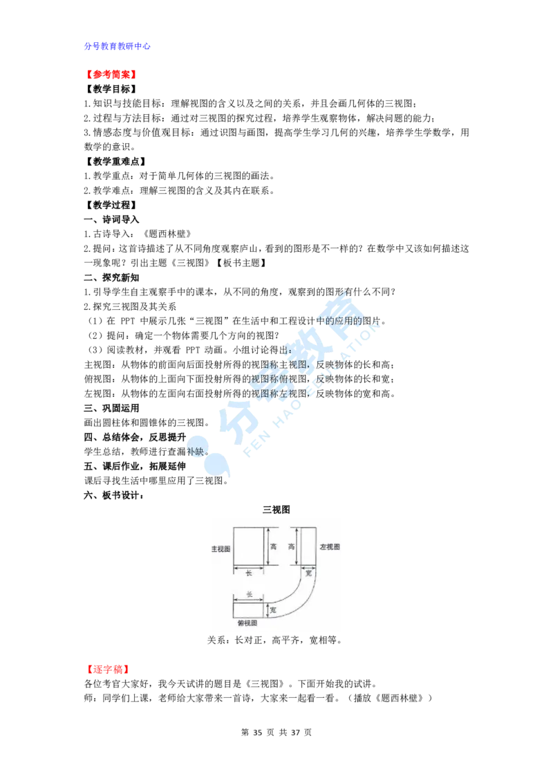 数学_教资初高中_教资面试2025教资面试备考资料合集_教资面试资料合集_9、25上教资面试最后十道题_25上初中教资面试最后十道题