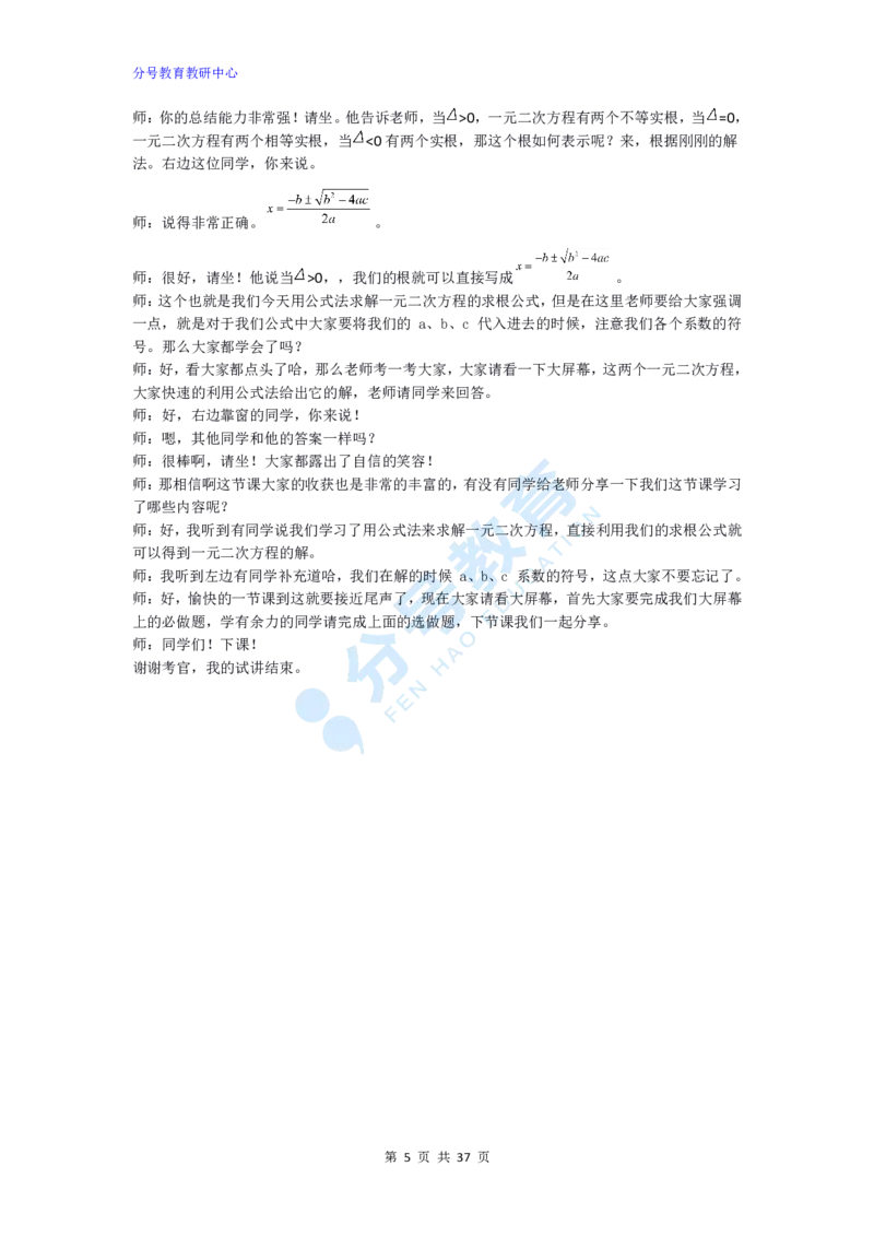 数学_教资初高中_教资面试2025教资面试备考资料合集_教资面试资料合集_9、25上教资面试最后十道题_25上初中教资面试最后十道题