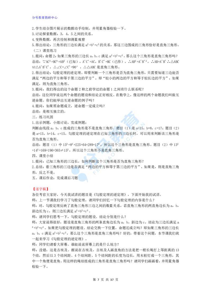 数学_教资初高中_教资面试2025教资面试备考资料合集_教资面试资料合集_9、25上教资面试最后十道题_25上初中教资面试最后十道题
