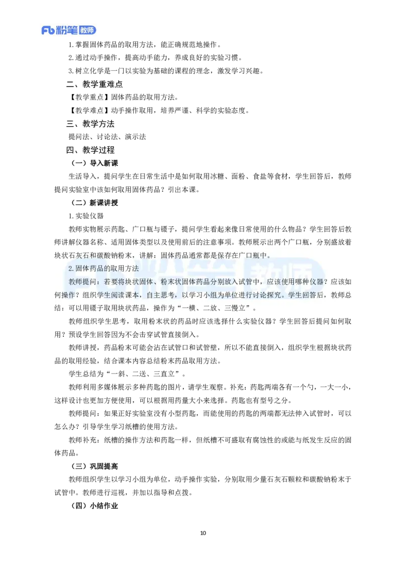 高频试题教资面试-精选考题解析合集-初中化学_教资初高中_教资面试2025教资面试备考资料合集_教资面试资料合集_教资面试各科资料包_化学备考资料包_初中化学