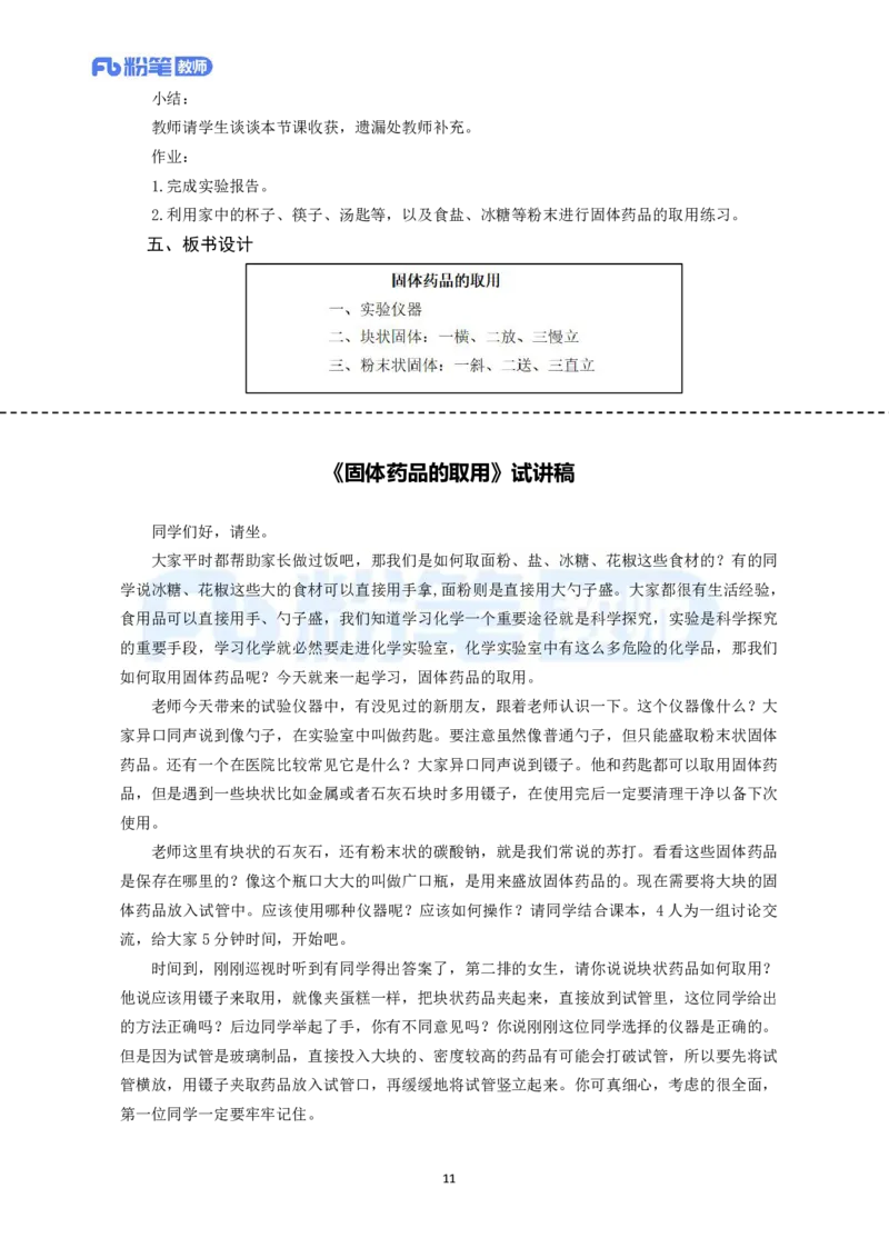 高频试题教资面试-精选考题解析合集-初中化学_教资初高中_教资面试2025教资面试备考资料合集_教资面试资料合集_教资面试各科资料包_化学备考资料包_初中化学