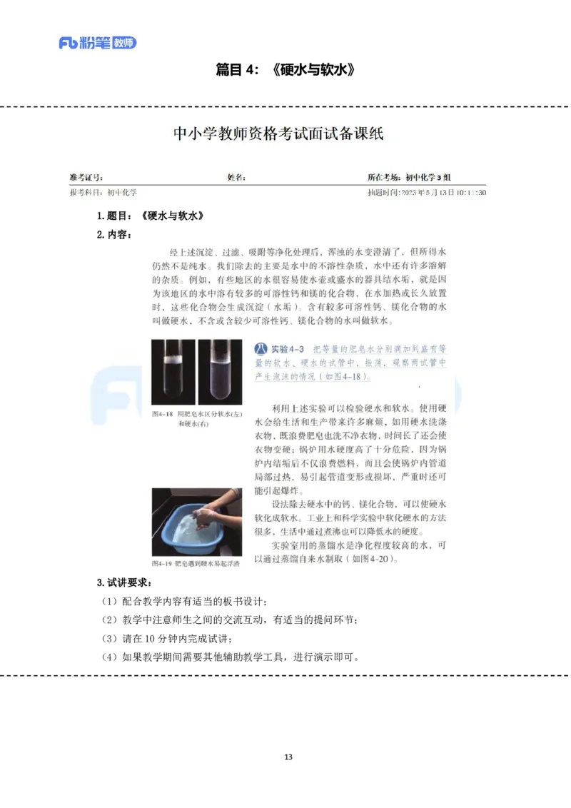 高频试题教资面试-精选考题解析合集-初中化学_教资初高中_教资面试2025教资面试备考资料合集_教资面试资料合集_教资面试各科资料包_化学备考资料包_初中化学