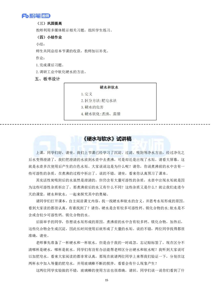 高频试题教资面试-精选考题解析合集-初中化学_教资初高中_教资面试2025教资面试备考资料合集_教资面试资料合集_教资面试各科资料包_化学备考资料包_初中化学