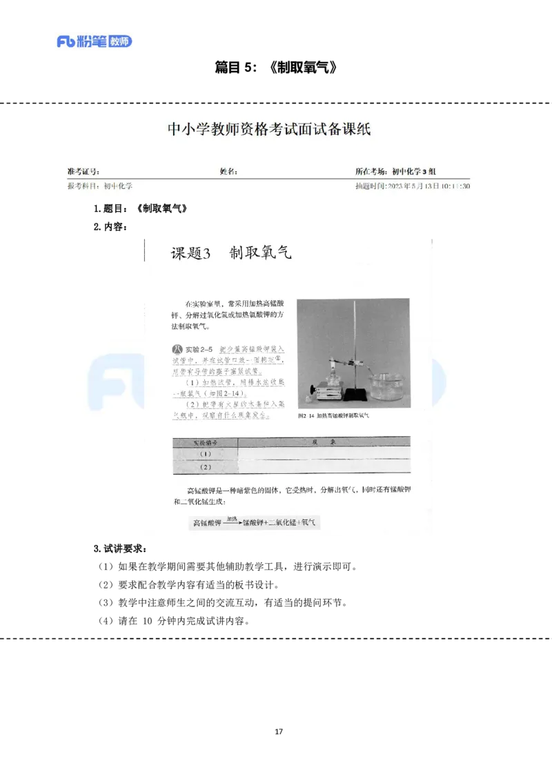 高频试题教资面试-精选考题解析合集-初中化学_教资初高中_教资面试2025教资面试备考资料合集_教资面试资料合集_教资面试各科资料包_化学备考资料包_初中化学