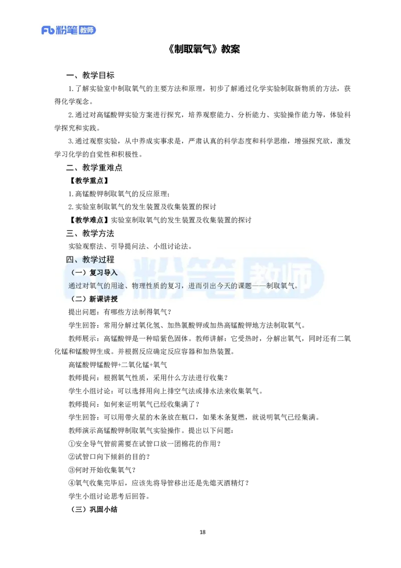 高频试题教资面试-精选考题解析合集-初中化学_教资初高中_教资面试2025教资面试备考资料合集_教资面试资料合集_教资面试各科资料包_化学备考资料包_初中化学