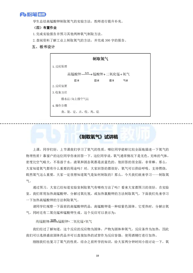 高频试题教资面试-精选考题解析合集-初中化学_教资初高中_教资面试2025教资面试备考资料合集_教资面试资料合集_教资面试各科资料包_化学备考资料包_初中化学