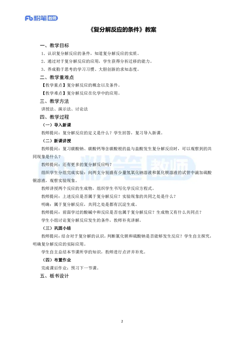 高频试题教资面试-精选考题解析合集-初中化学_教资初高中_教资面试2025教资面试备考资料合集_教资面试资料合集_教资面试各科资料包_化学备考资料包_初中化学