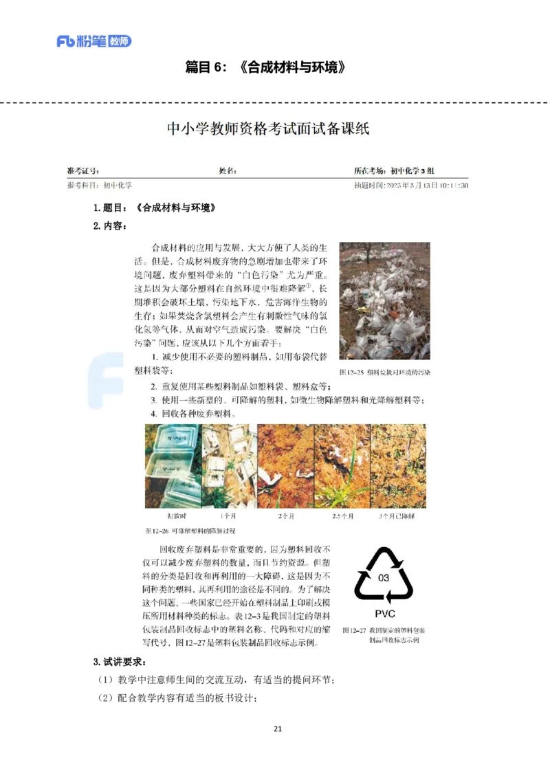 高频试题教资面试-精选考题解析合集-初中化学_教资初高中_教资面试2025教资面试备考资料合集_教资面试资料合集_教资面试各科资料包_化学备考资料包_初中化学