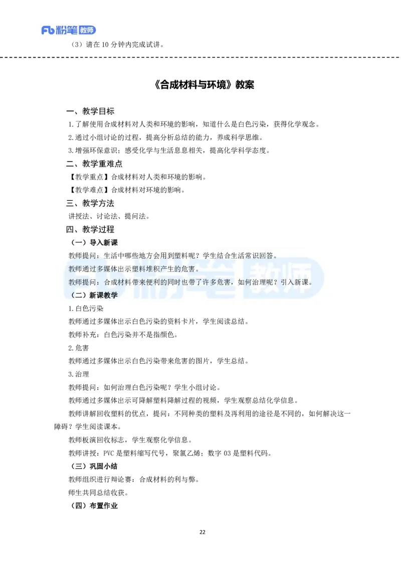 高频试题教资面试-精选考题解析合集-初中化学_教资初高中_教资面试2025教资面试备考资料合集_教资面试资料合集_教资面试各科资料包_化学备考资料包_初中化学