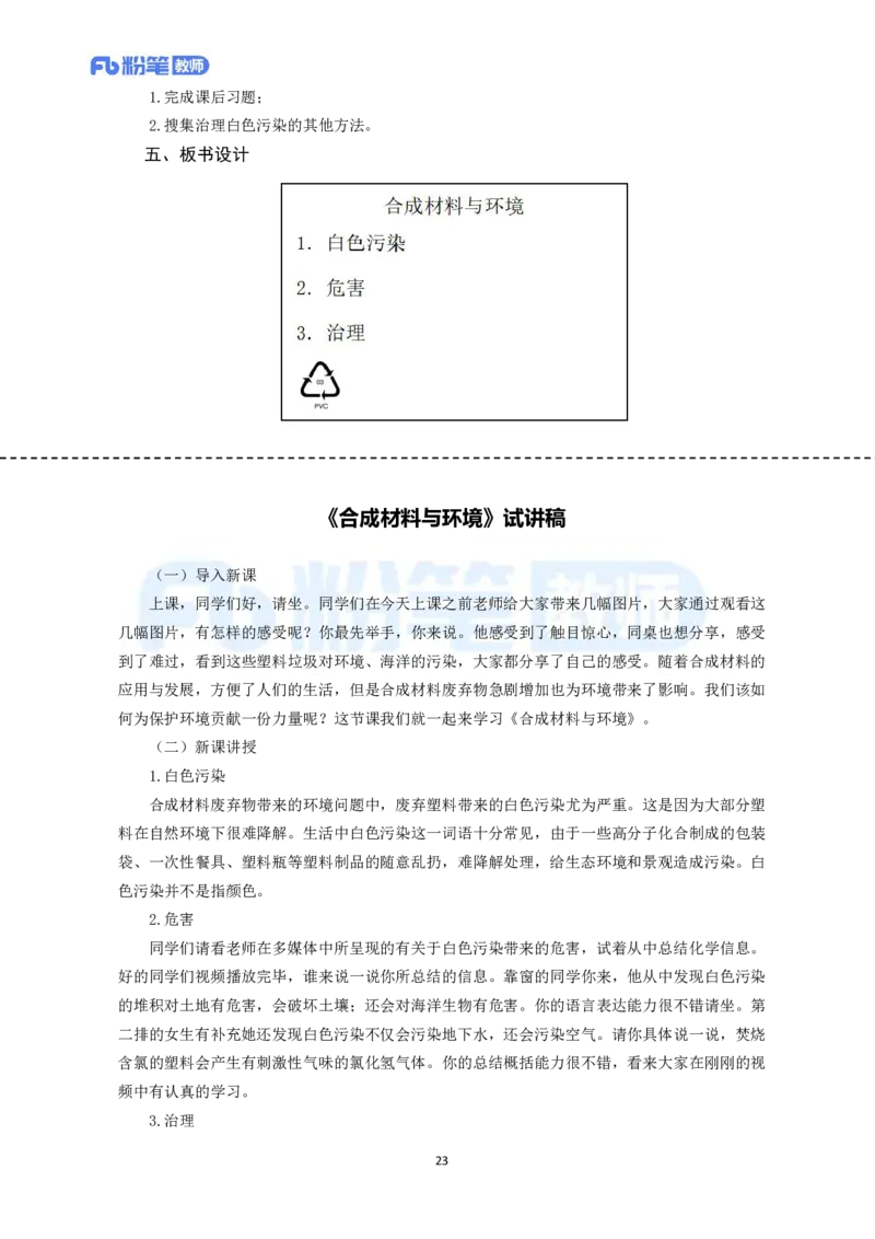 高频试题教资面试-精选考题解析合集-初中化学_教资初高中_教资面试2025教资面试备考资料合集_教资面试资料合集_教资面试各科资料包_化学备考资料包_初中化学