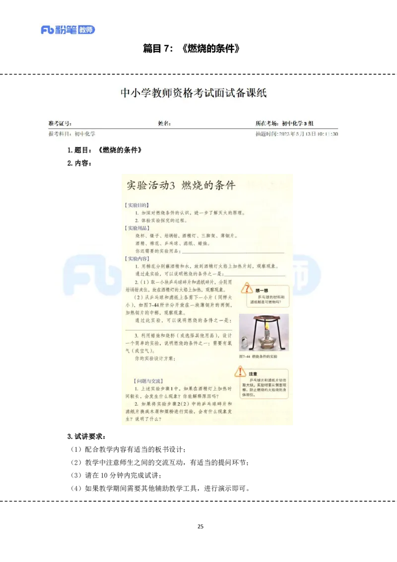 高频试题教资面试-精选考题解析合集-初中化学_教资初高中_教资面试2025教资面试备考资料合集_教资面试资料合集_教资面试各科资料包_化学备考资料包_初中化学