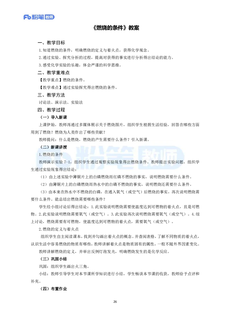 高频试题教资面试-精选考题解析合集-初中化学_教资初高中_教资面试2025教资面试备考资料合集_教资面试资料合集_教资面试各科资料包_化学备考资料包_初中化学