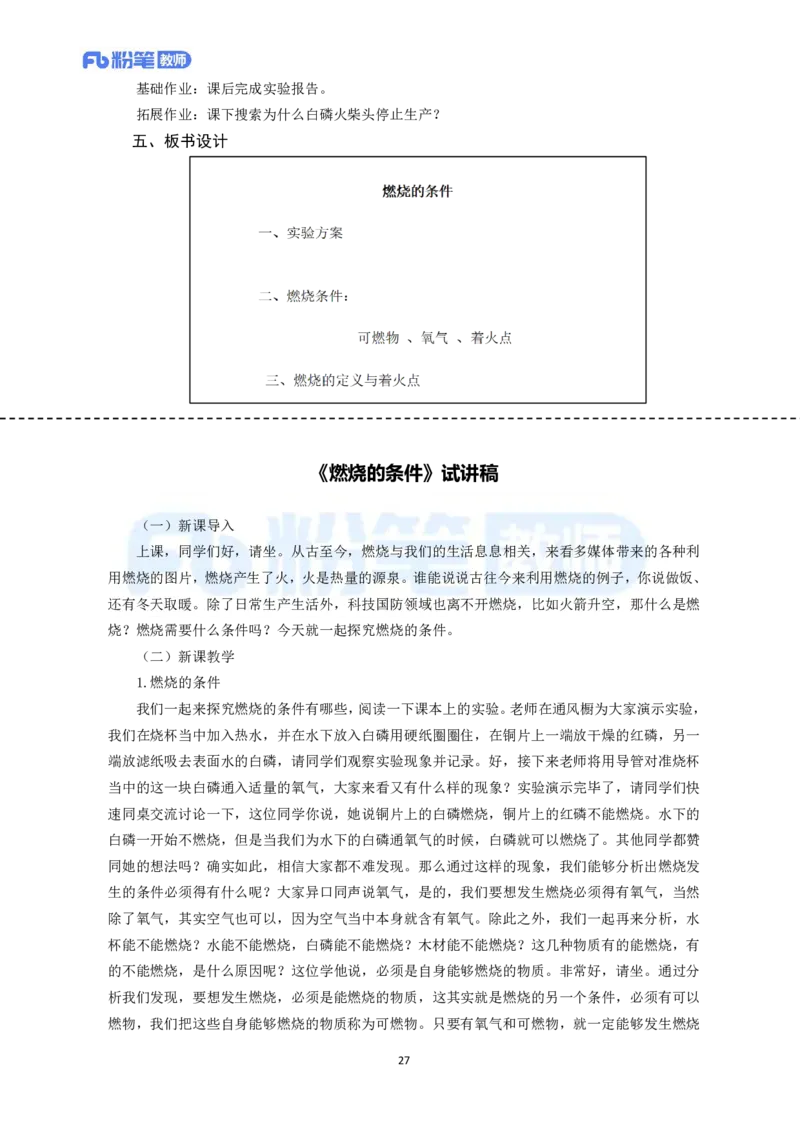 高频试题教资面试-精选考题解析合集-初中化学_教资初高中_教资面试2025教资面试备考资料合集_教资面试资料合集_教资面试各科资料包_化学备考资料包_初中化学