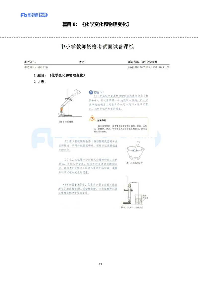 高频试题教资面试-精选考题解析合集-初中化学_教资初高中_教资面试2025教资面试备考资料合集_教资面试资料合集_教资面试各科资料包_化学备考资料包_初中化学