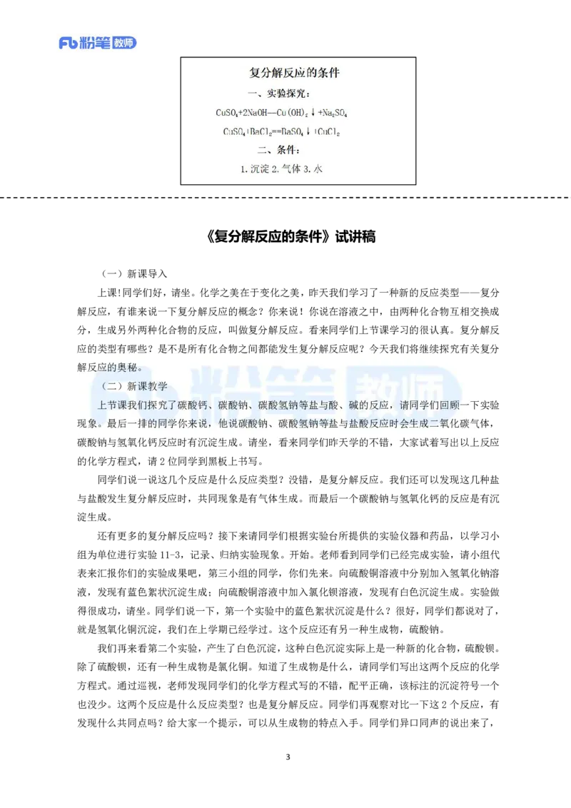 高频试题教资面试-精选考题解析合集-初中化学_教资初高中_教资面试2025教资面试备考资料合集_教资面试资料合集_教资面试各科资料包_化学备考资料包_初中化学
