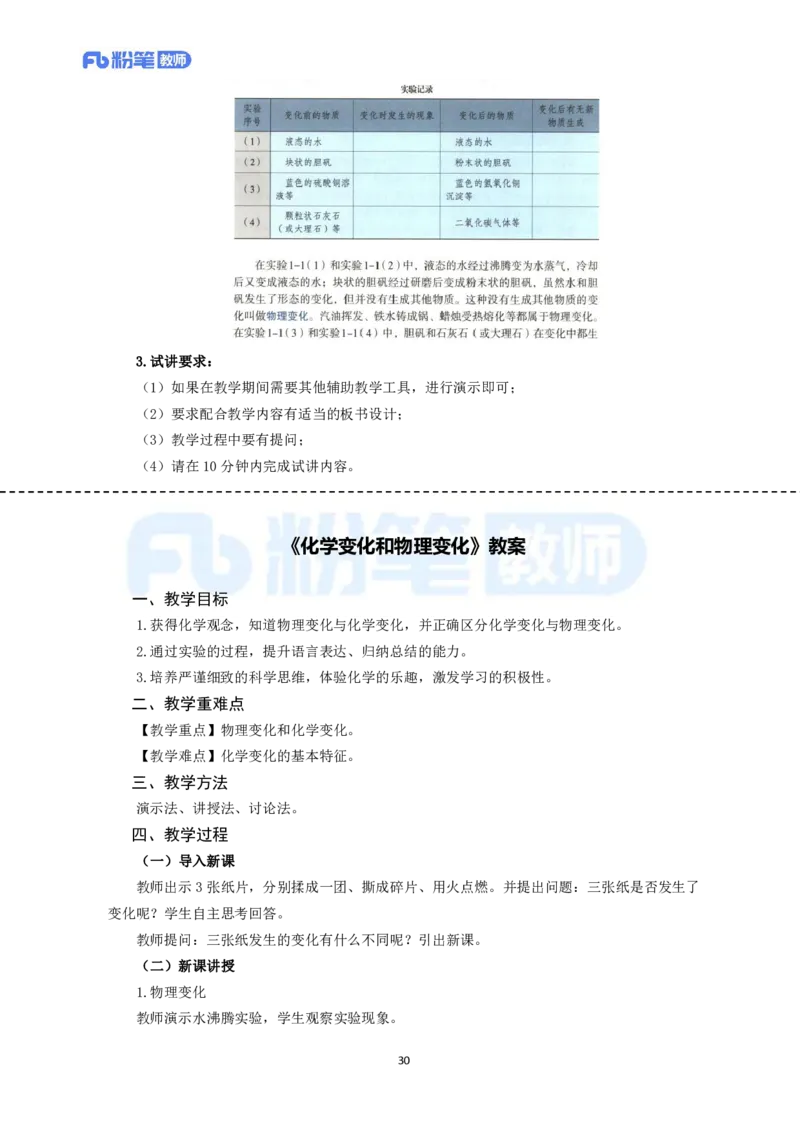 高频试题教资面试-精选考题解析合集-初中化学_教资初高中_教资面试2025教资面试备考资料合集_教资面试资料合集_教资面试各科资料包_化学备考资料包_初中化学