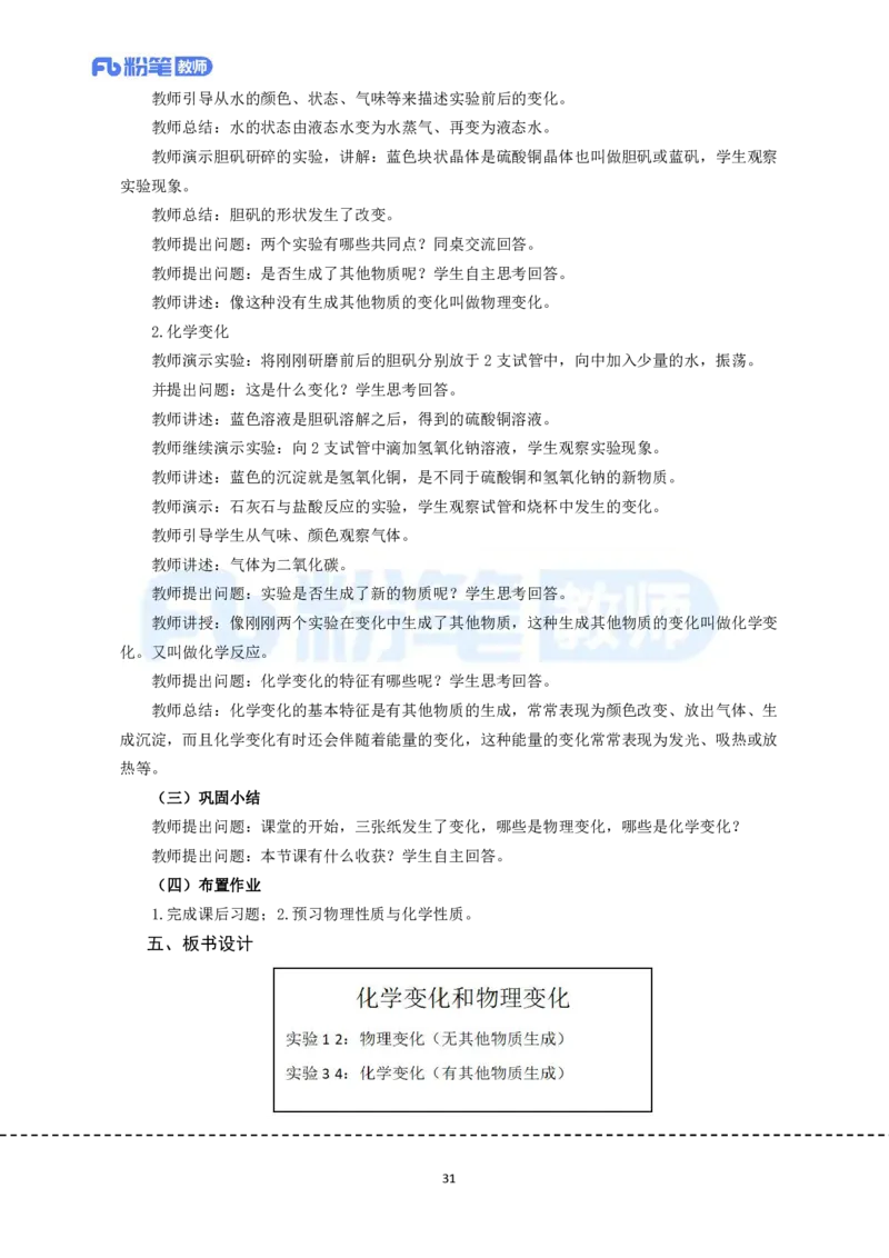 高频试题教资面试-精选考题解析合集-初中化学_教资初高中_教资面试2025教资面试备考资料合集_教资面试资料合集_教资面试各科资料包_化学备考资料包_初中化学