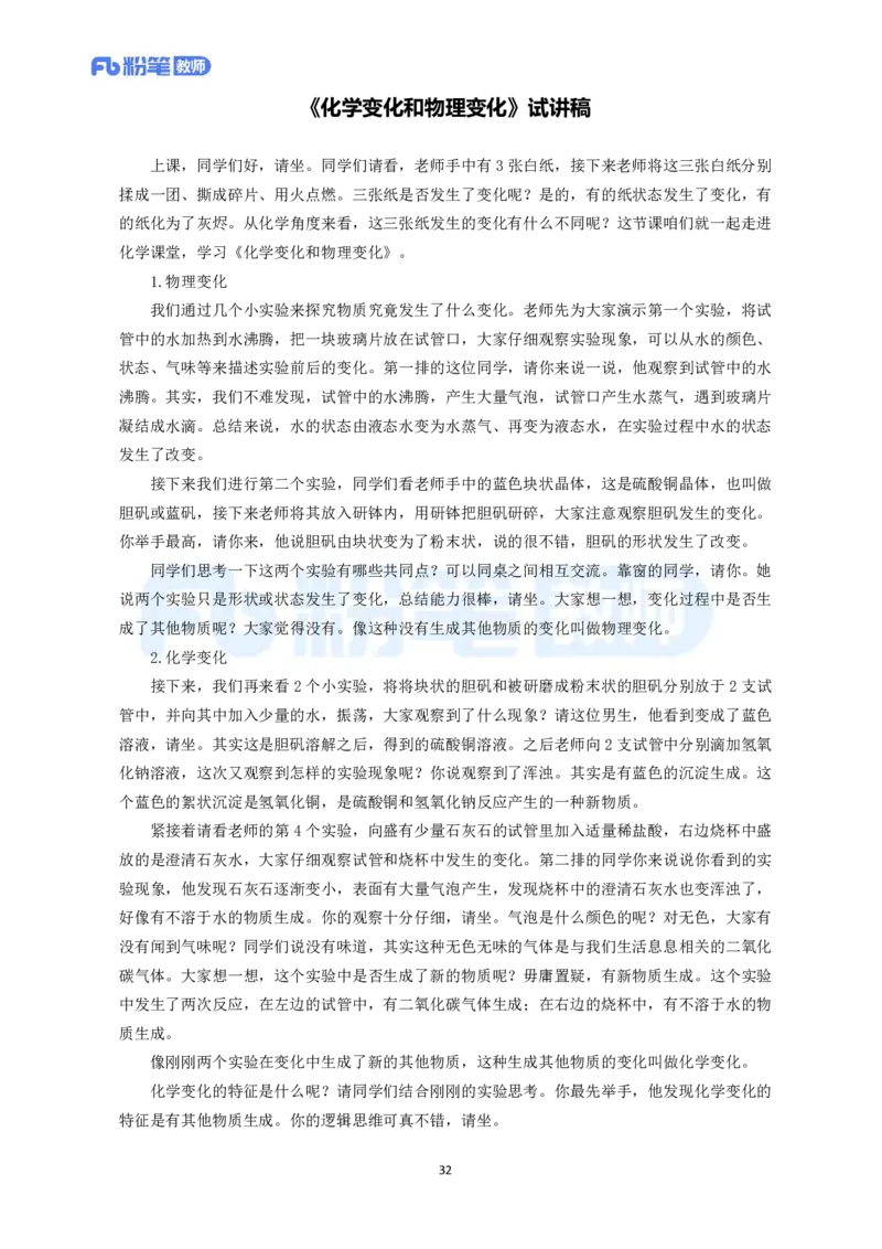 高频试题教资面试-精选考题解析合集-初中化学_教资初高中_教资面试2025教资面试备考资料合集_教资面试资料合集_教资面试各科资料包_化学备考资料包_初中化学