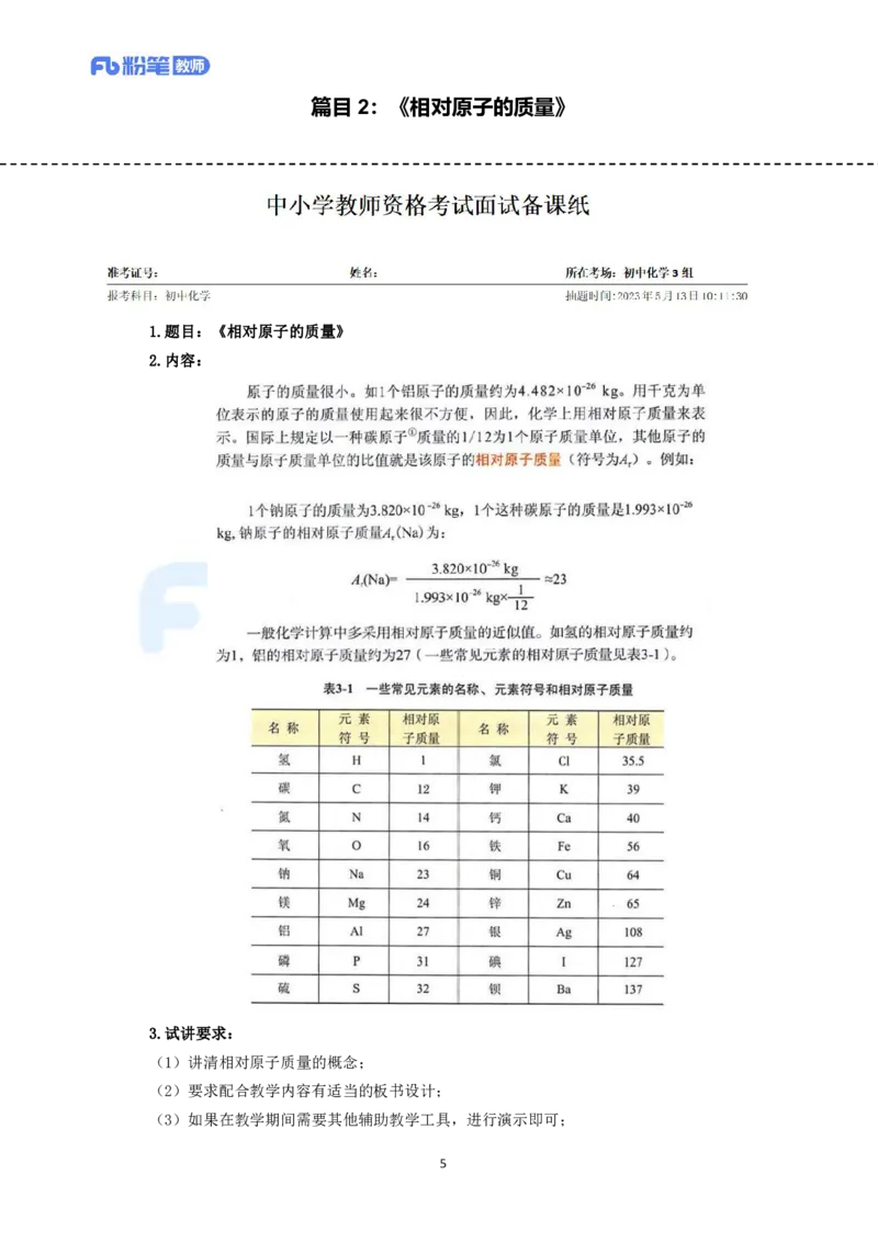 高频试题教资面试-精选考题解析合集-初中化学_教资初高中_教资面试2025教资面试备考资料合集_教资面试资料合集_教资面试各科资料包_化学备考资料包_初中化学