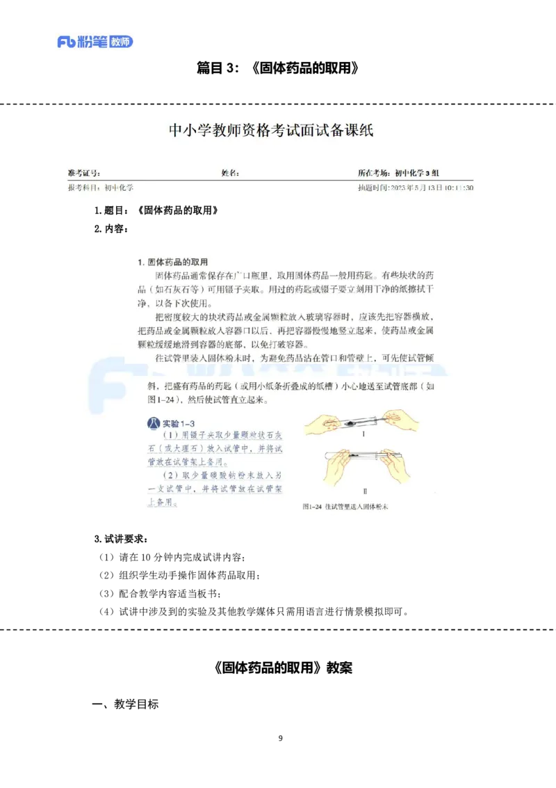 高频试题教资面试-精选考题解析合集-初中化学_教资初高中_教资面试2025教资面试备考资料合集_教资面试资料合集_教资面试各科资料包_化学备考资料包_初中化学